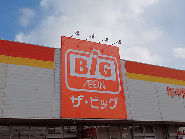 店舗外観画像：ザ・ビッグ防府店