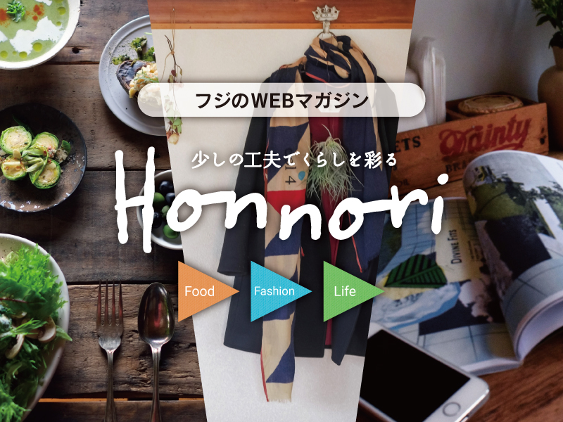 WEBマガジン『Honnori』