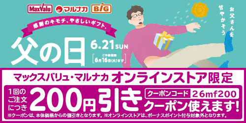 母の日＆父の日■期間：～6/16(火)23時