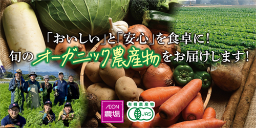 バナー画像：旬のオーガニック農産物をお届けします！