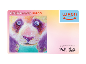 新居浜あかがねWAON