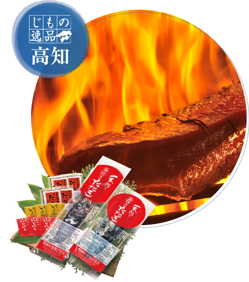 イメージ画像：高知明神水産 藁焼き鰹たたき
