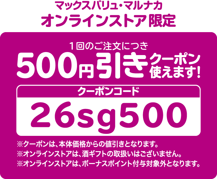 1回のご注文につき500円引きクーポン使えます！