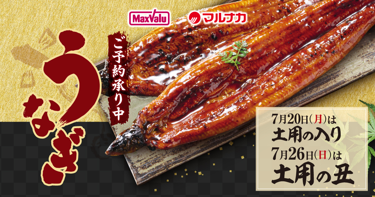 Online Store マックスバリュ・マルナカ オンラインストア 2026年