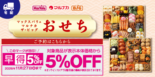 早得 対象商品がカタログ表示本体価格から5%OFF 2026年11月27日(金)まで