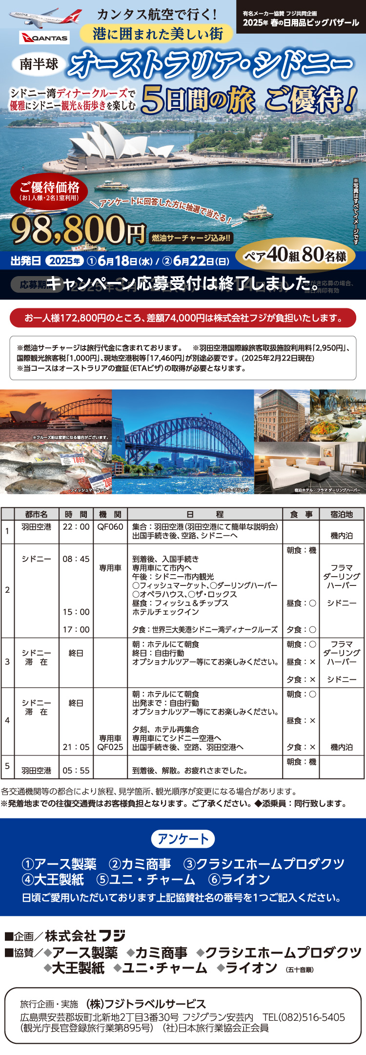 【有名メーカー協賛 フジ共同企画】2025年 春の日用品ビッグバザール