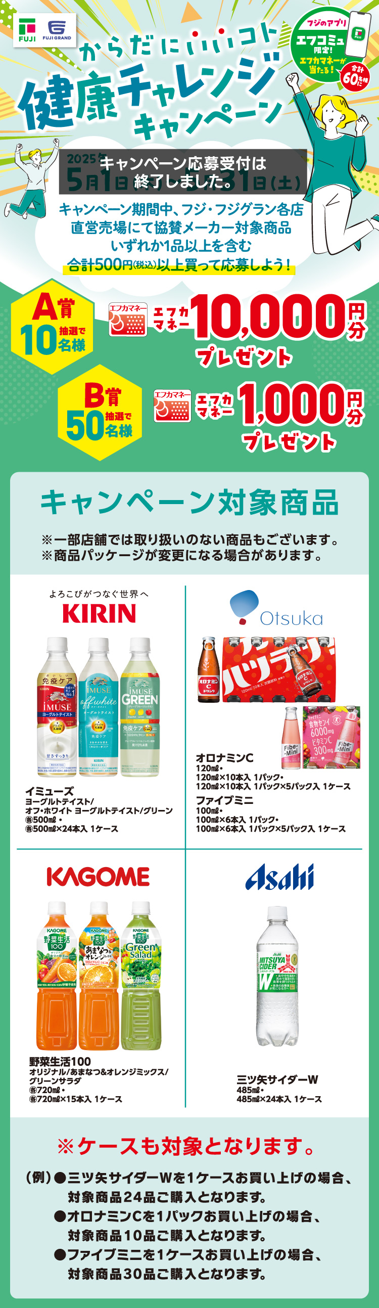 【フジのアプリ「エフコミュ」限定！】からだにいいコト　健康チャレンジキャンペーン
