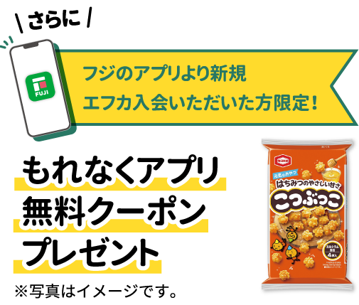 もれなくアプリ無料クーポンプレゼント