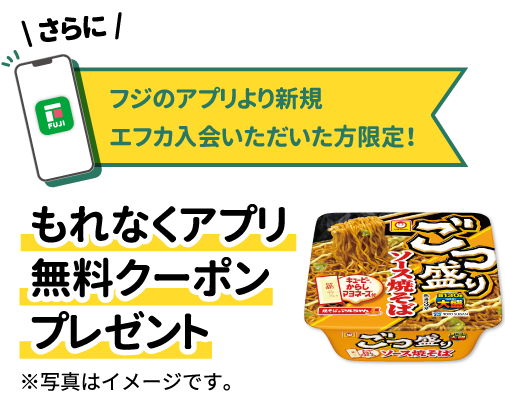もれなくアプリ無料クーポンプレゼント