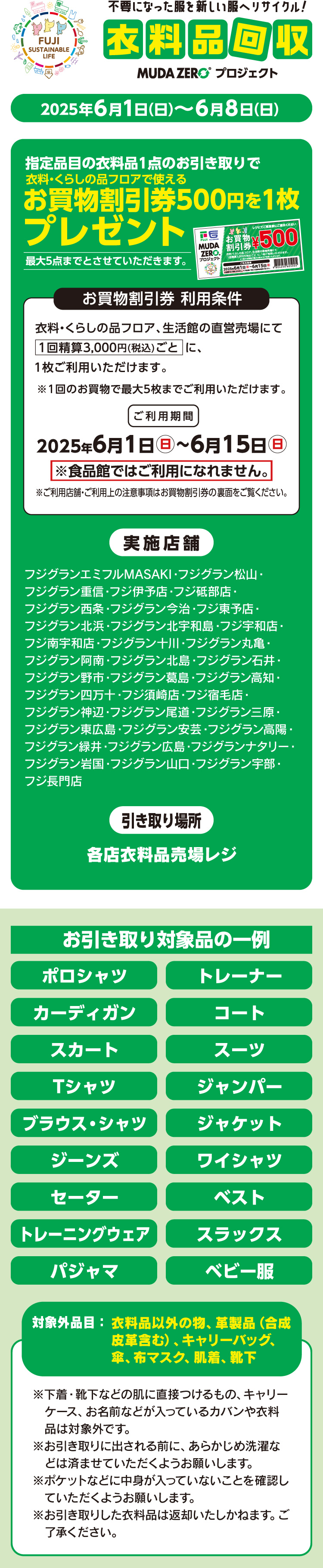 不要になった服を新しい服へリサイクル！衣料品回収