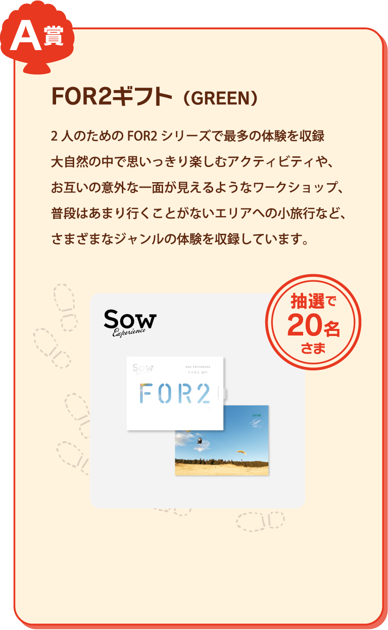 FOR2ギフト （GREEN） 