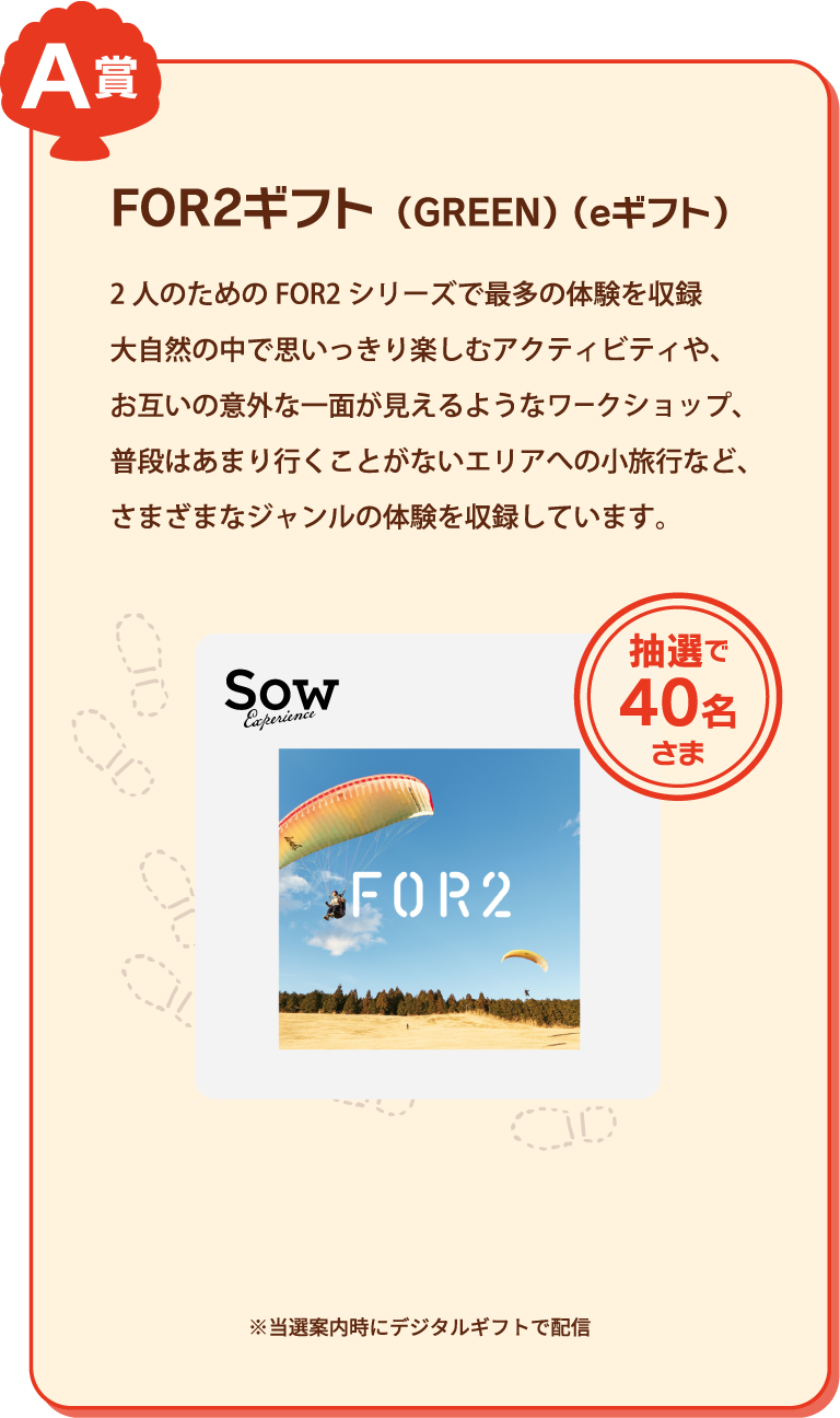 FOR2ギフト （GREEN） （eギフト）