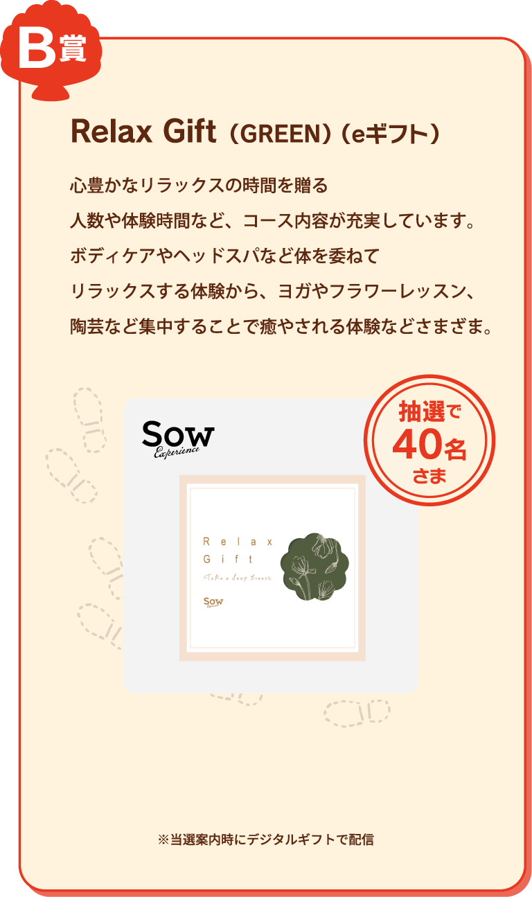 FOR2ギフト （GREEN） （eギフト）