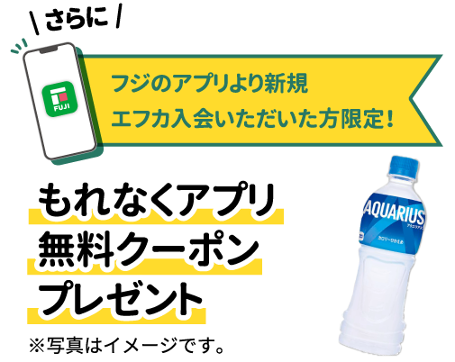 もれなくアプリ無料クーポンプレゼント