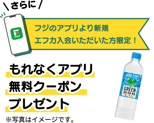 もれなくアプリ無料クーポンプレゼント
