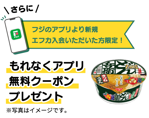 もれなくアプリ無料クーポンプレゼント