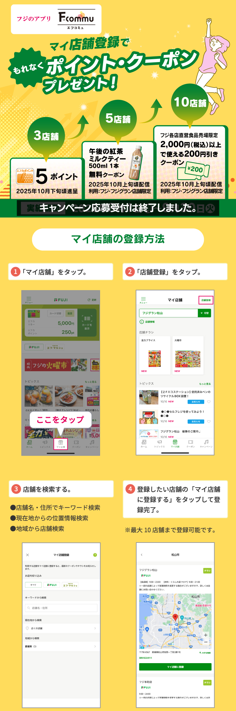 マイ店舗登録でもれなくポイント・クーポンプレゼント！