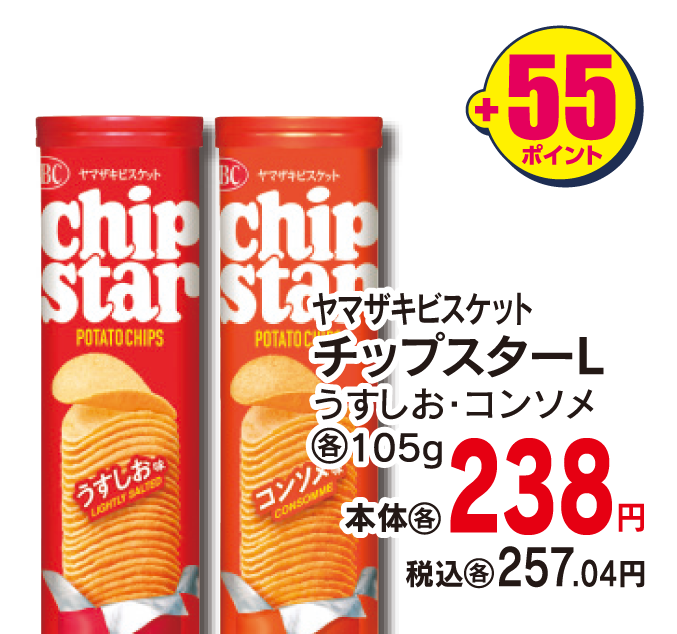 ヤマザキビスケット チップスターL 各種 本体各238円 税込各257.04円 +55ポイント