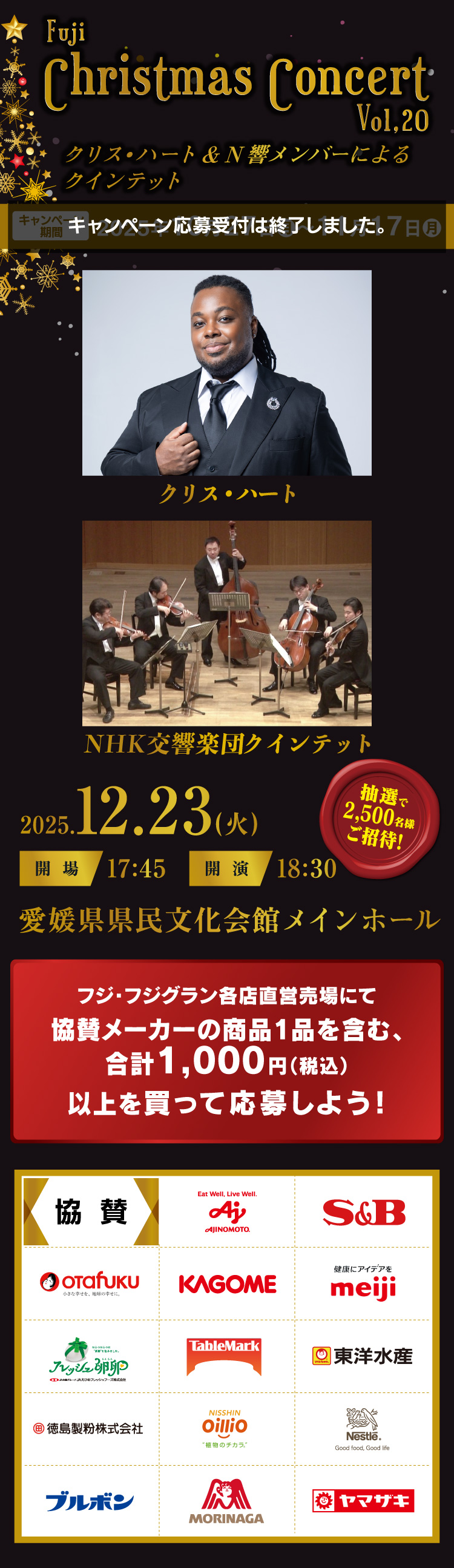 フジ　クリスマスコンサート Vol.20