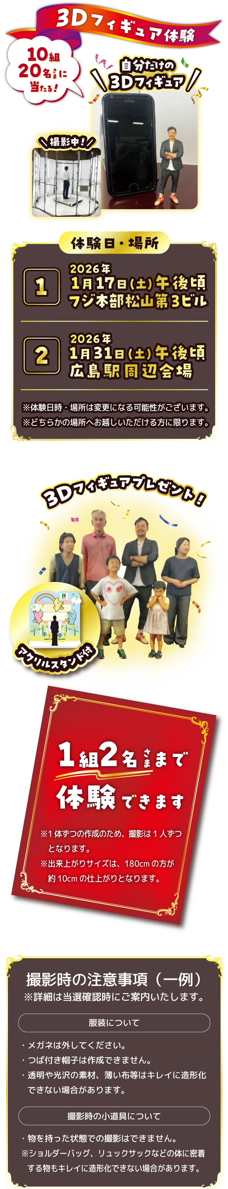 自分だけの3Dフィギュア体験が当たる！BLACK FRIDAY　2025.11.1 sat. ～ 11.30 sun.