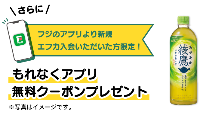もれなくアプリ無料クーポンプレゼント