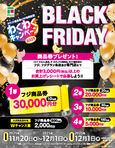 わくわくキャンペーン