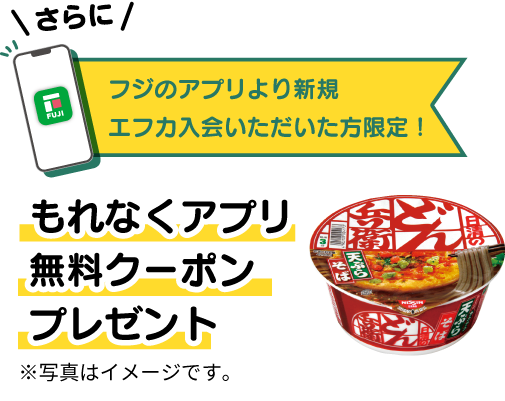 もれなくアプリ無料クーポンプレゼント