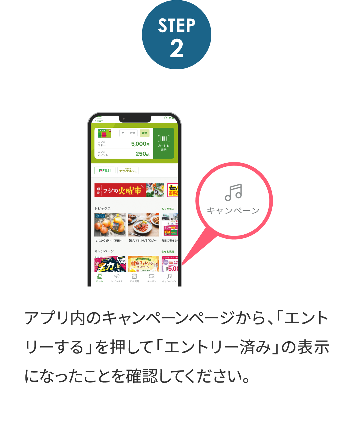 アプリ内のキャンペーンページから、「エントリーする」を押して「エントリー済み」の表示になったことを確認してください。