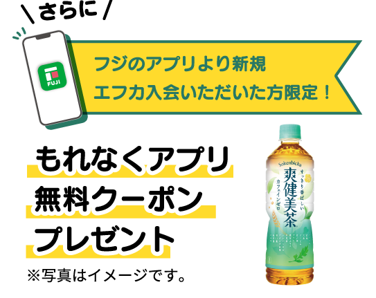 もれなくアプリ無料クーポンプレゼント