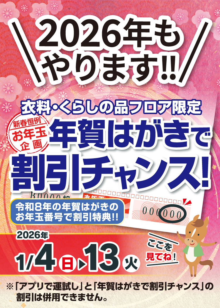 年賀はがきで割引チャンス！