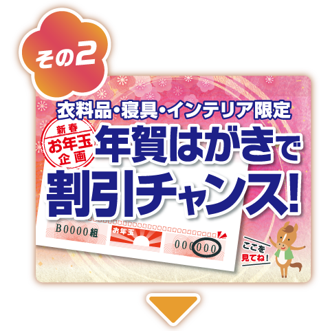 割引チャンスその2はこちら