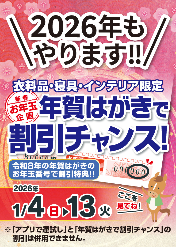 年賀はがきで割引チャンス！