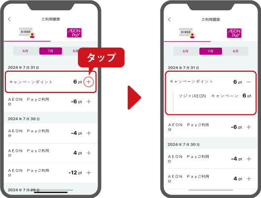 アプリ遷移画面