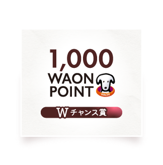 エフカマネー 1,000円分 Wチャンス賞