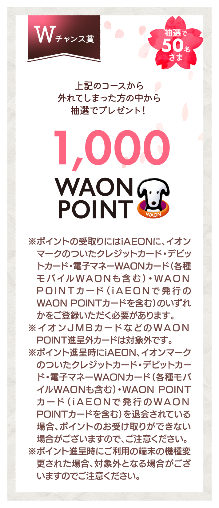 Wチャンス賞 エフカマネー 1,000円分