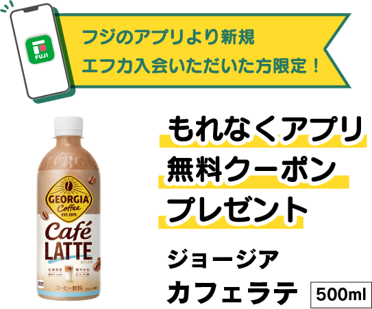 もれなくアプリ無料クーポンプレゼント