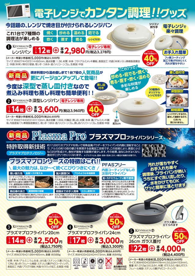 202603 KITCHEN GOODS Collection