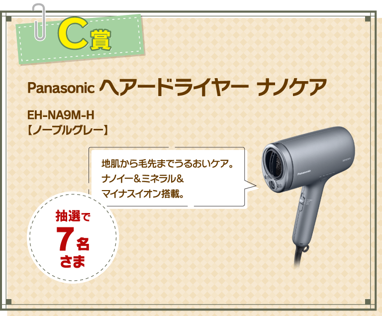 C賞 Panasonic ヘアードライヤーナノケア EH-NA9M-H【ノーブルグレー】