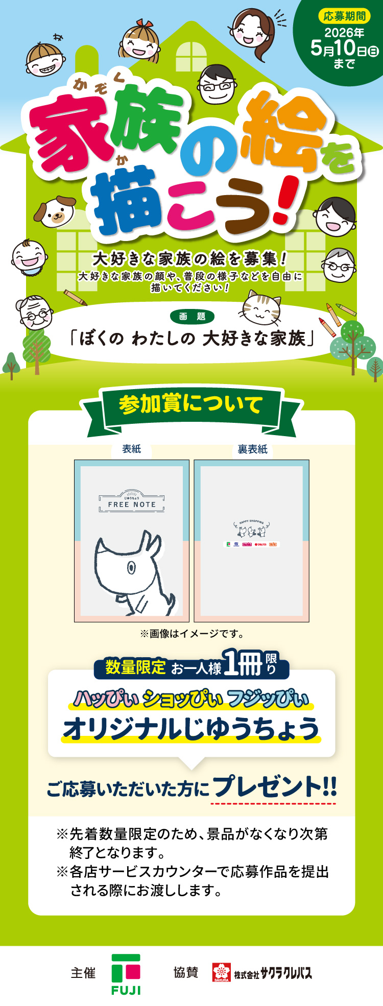 家族の絵を描こう！大好きな家族の絵を募集！