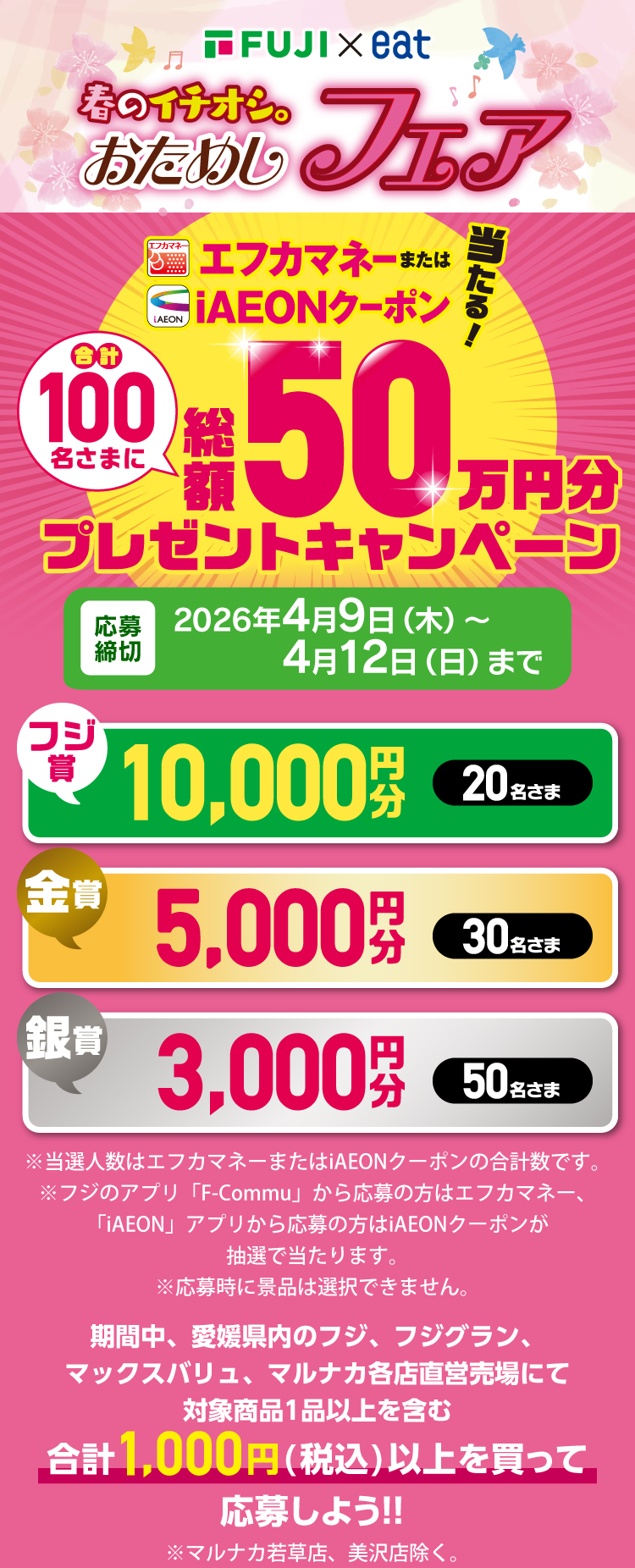 【フジ×eat】春のイチオシ。おためしフェア