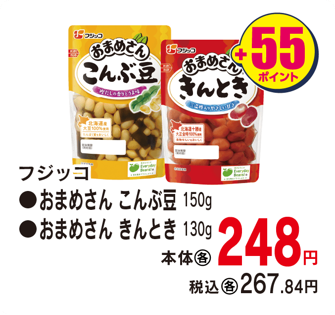 フジッコ おまめさん各種　本体248円 税込267.84円 +55ポイント