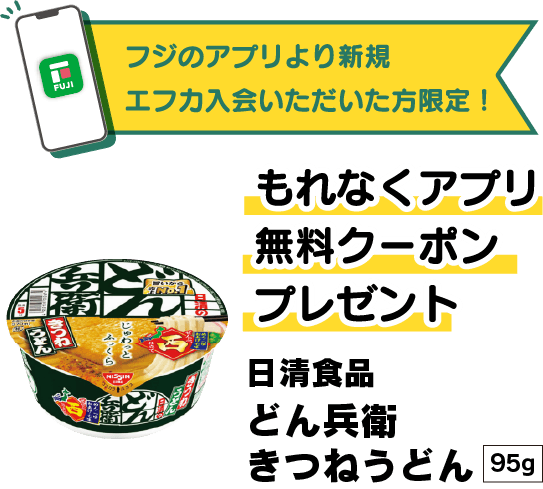 もれなくアプリ無料クーポンプレゼント