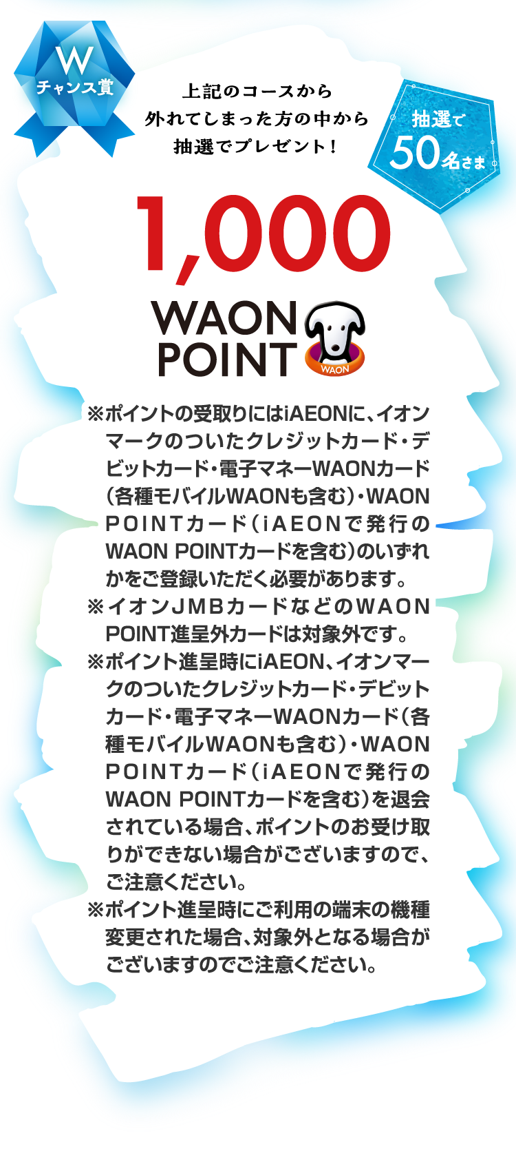 イメージ画像：Wチャンス賞 上記のコースから外れてしまった方の中から抽選でプレゼント！ エフカマネー 1,000円分【抽選で50名さま】