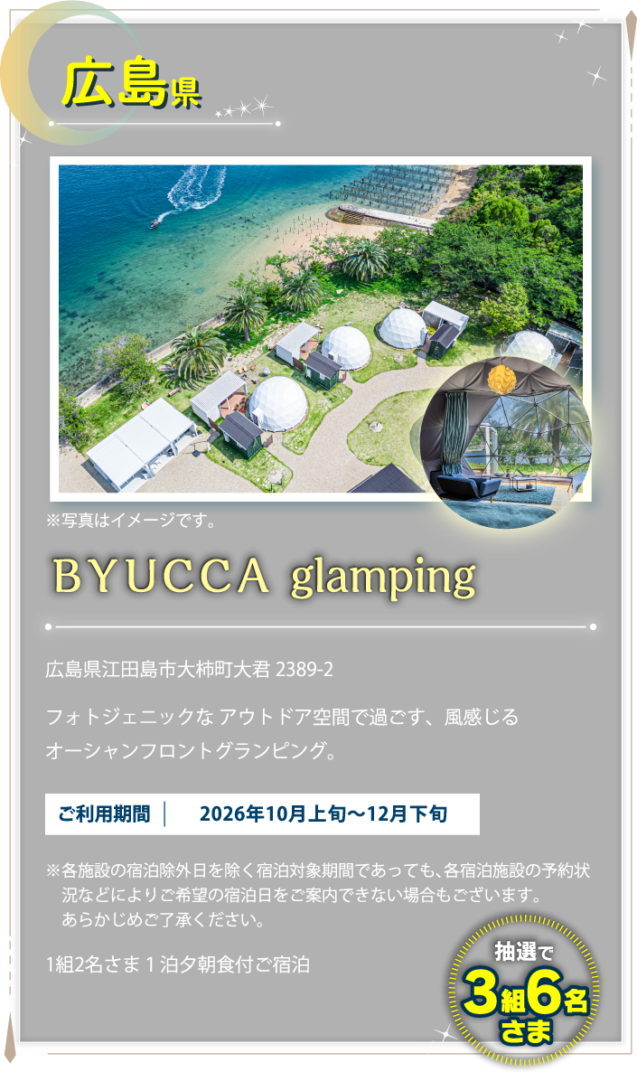 広島県 BYUCCA glamping