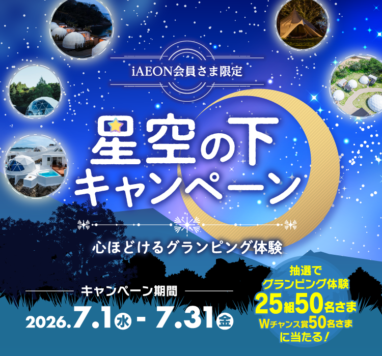 フジのアプリ会員さま限定　暮らしに、ちょっといいこと LIFE+生活応援キャンペーン　202/1/5 (月) ～ 1/31 (土)