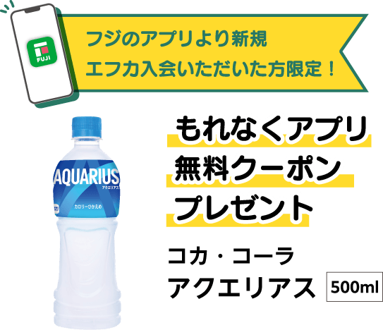 もれなくアプリ無料クーポンプレゼント