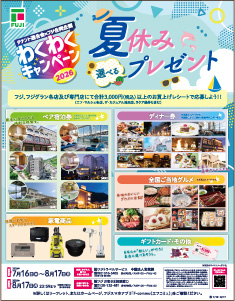 【テナント連合会✕フジ合同企画】わくわくキャンペーン2026 夏休み選べるプレゼント店頭ポスター