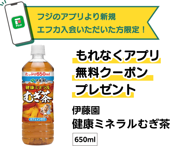 もれなくアプリ無料クーポンプレゼント