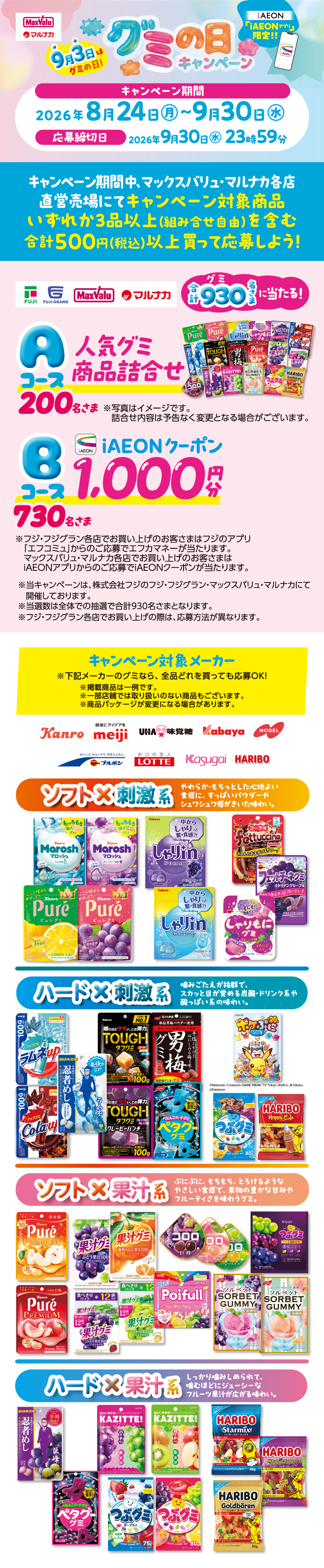 9月3日はグミの日！グミの日キャンペーン