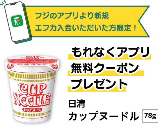 もれなくアプリ無料クーポンプレゼント